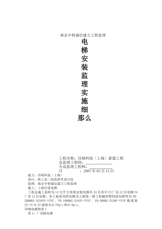 电梯安装监理实施细则