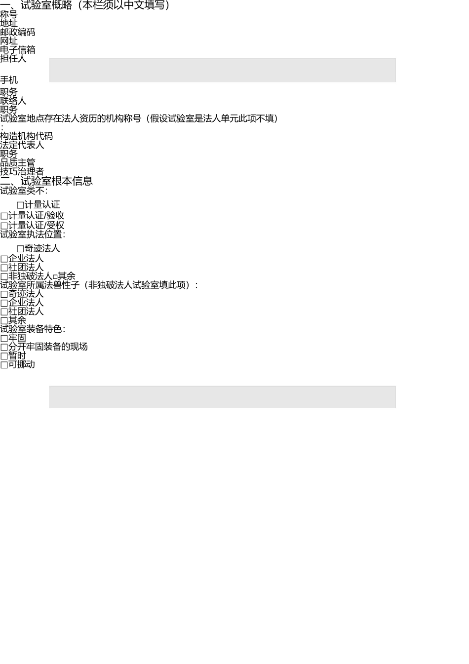 实验室资质认定评审报告(2) _第3页