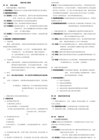 打印保险纲要记忆6页