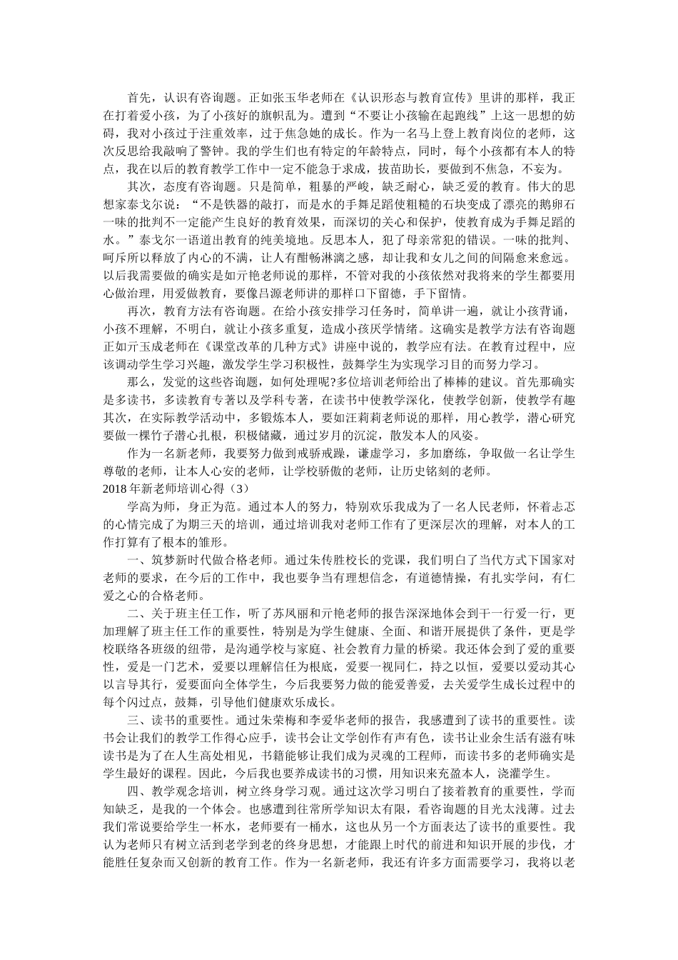 2018年新教师培训心得参考 _第2页