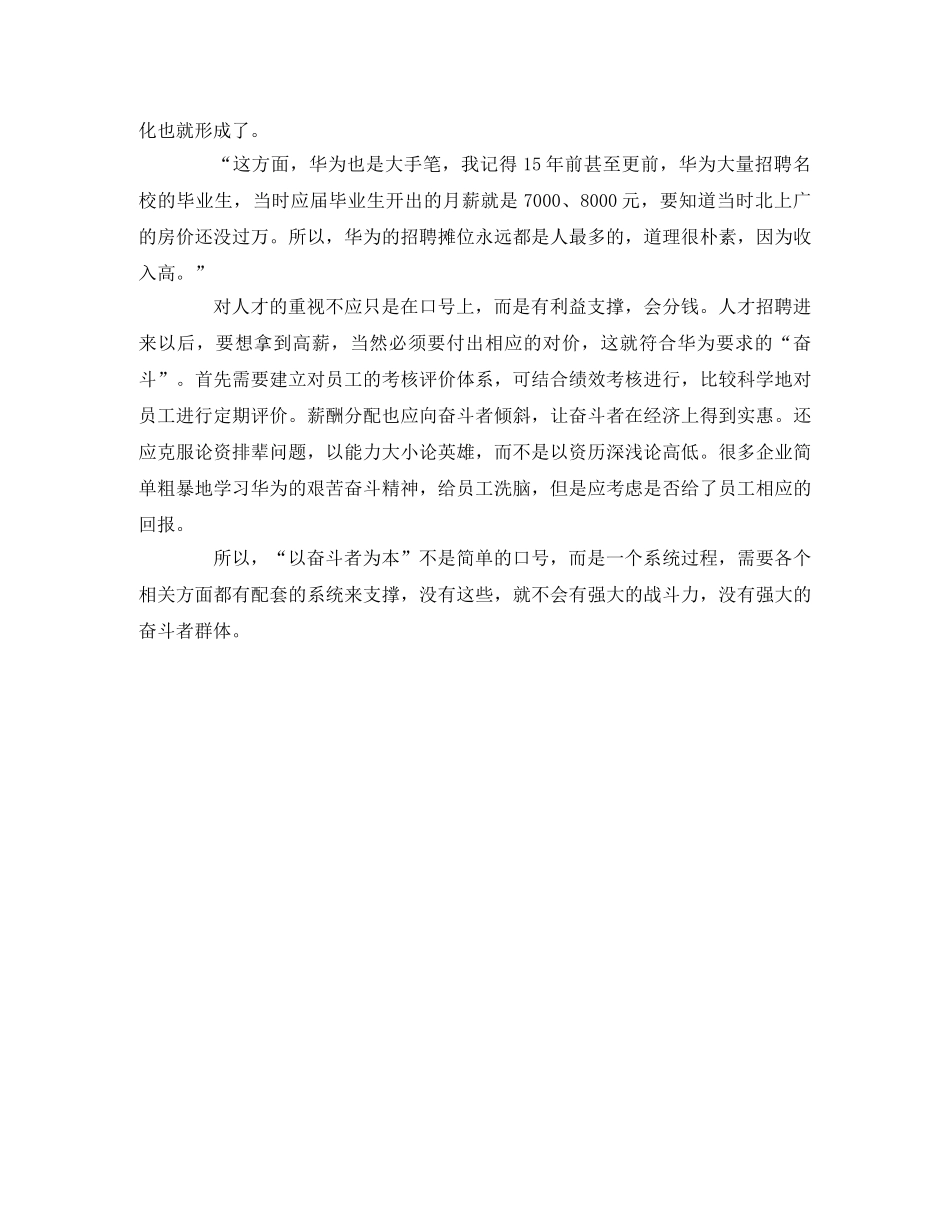 《以奋斗者为本》读后感 _第2页