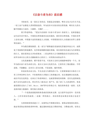 《以奋斗者为本》读后感 