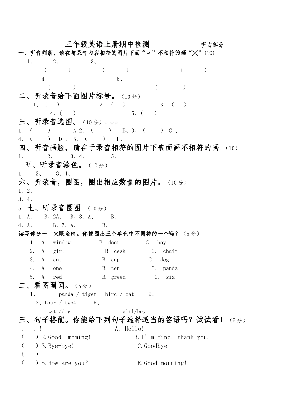 上学期新标准三年级英语期中考试试题2 _第1页