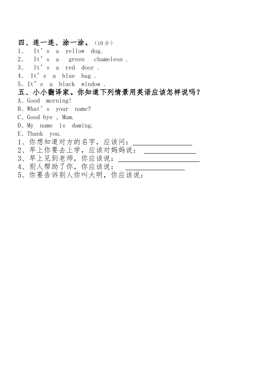 上学期新标准三年级英语期中考试试题2 _第2页