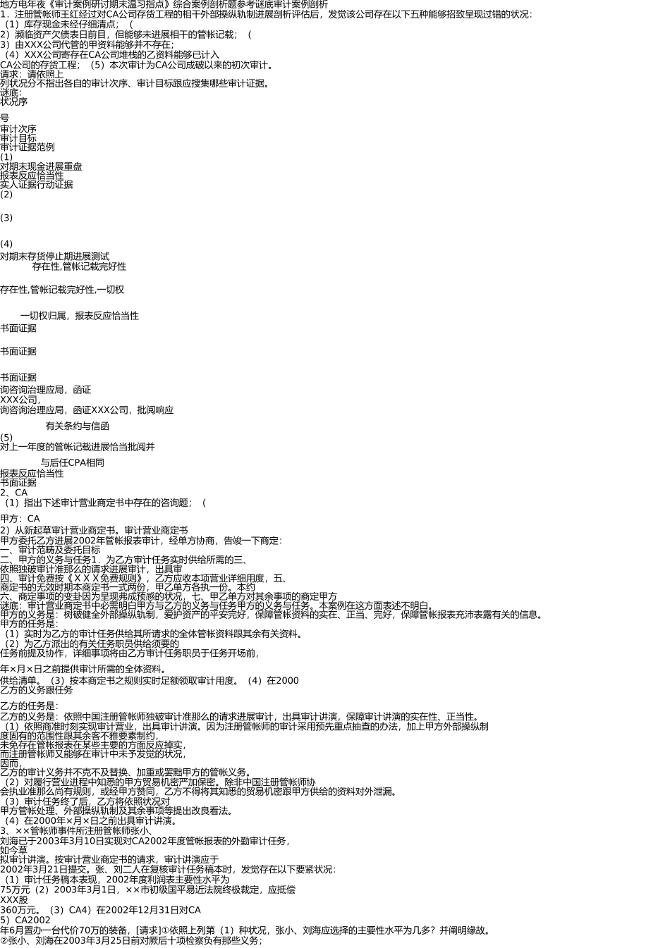 审计案例分析(整后)(1) _第1页