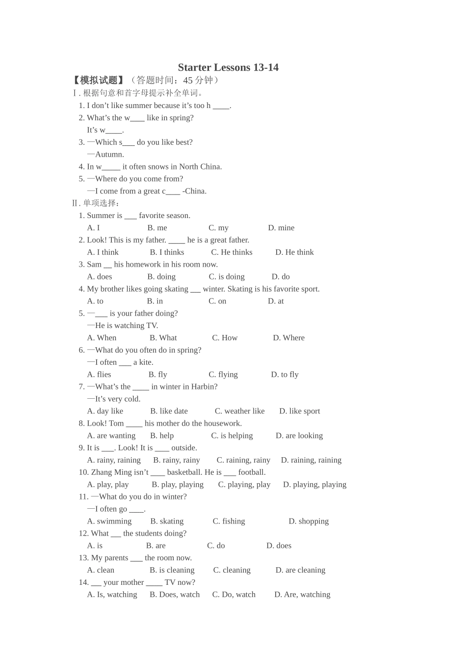 starter lessons 13-14模拟试题（北京课改版七年级上）doc--初中英语 _第1页