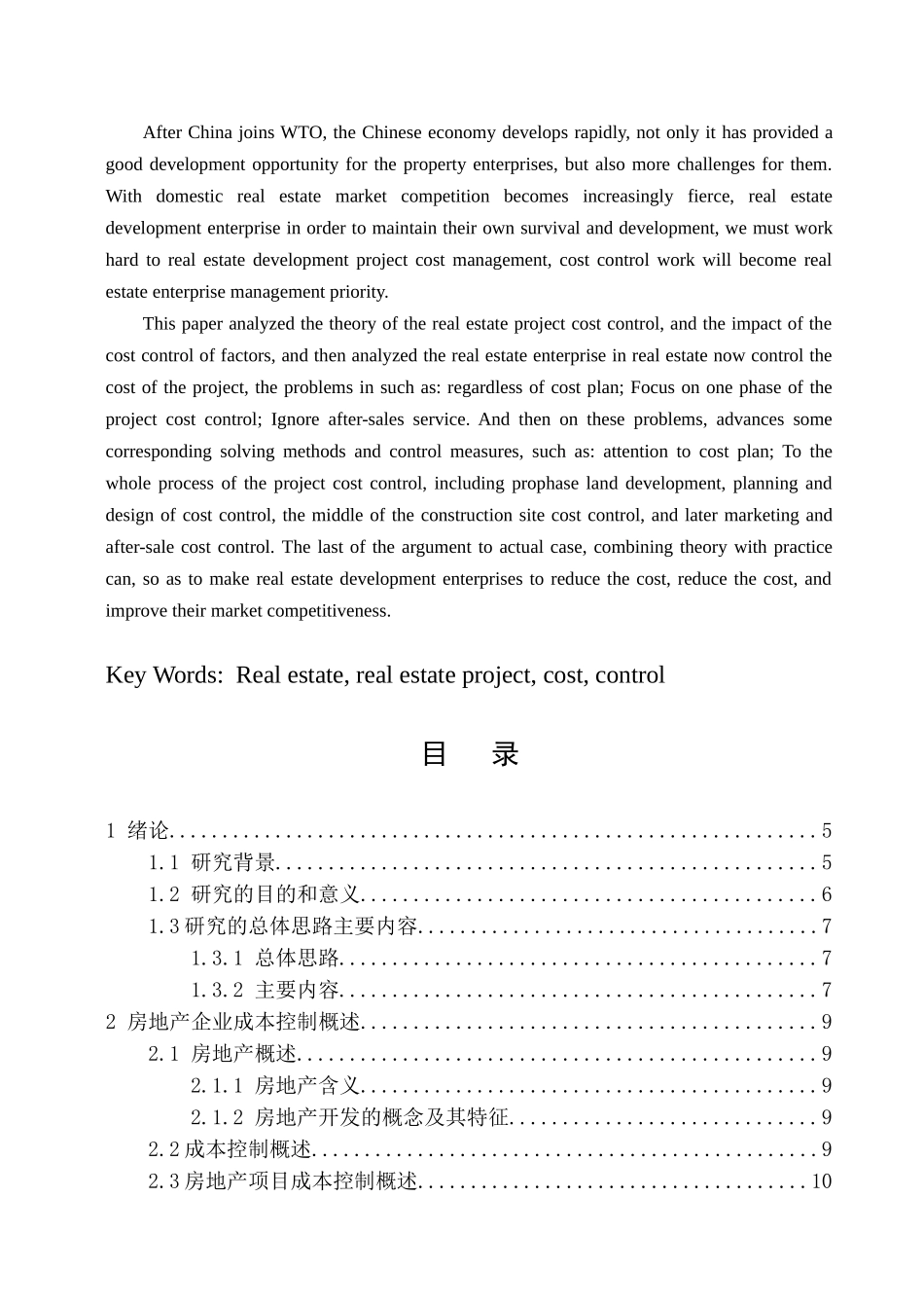 房地产项目成本控制研究_第3页