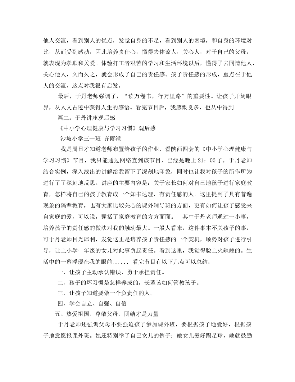 2020于丹讲座观后感3篇 _第3页