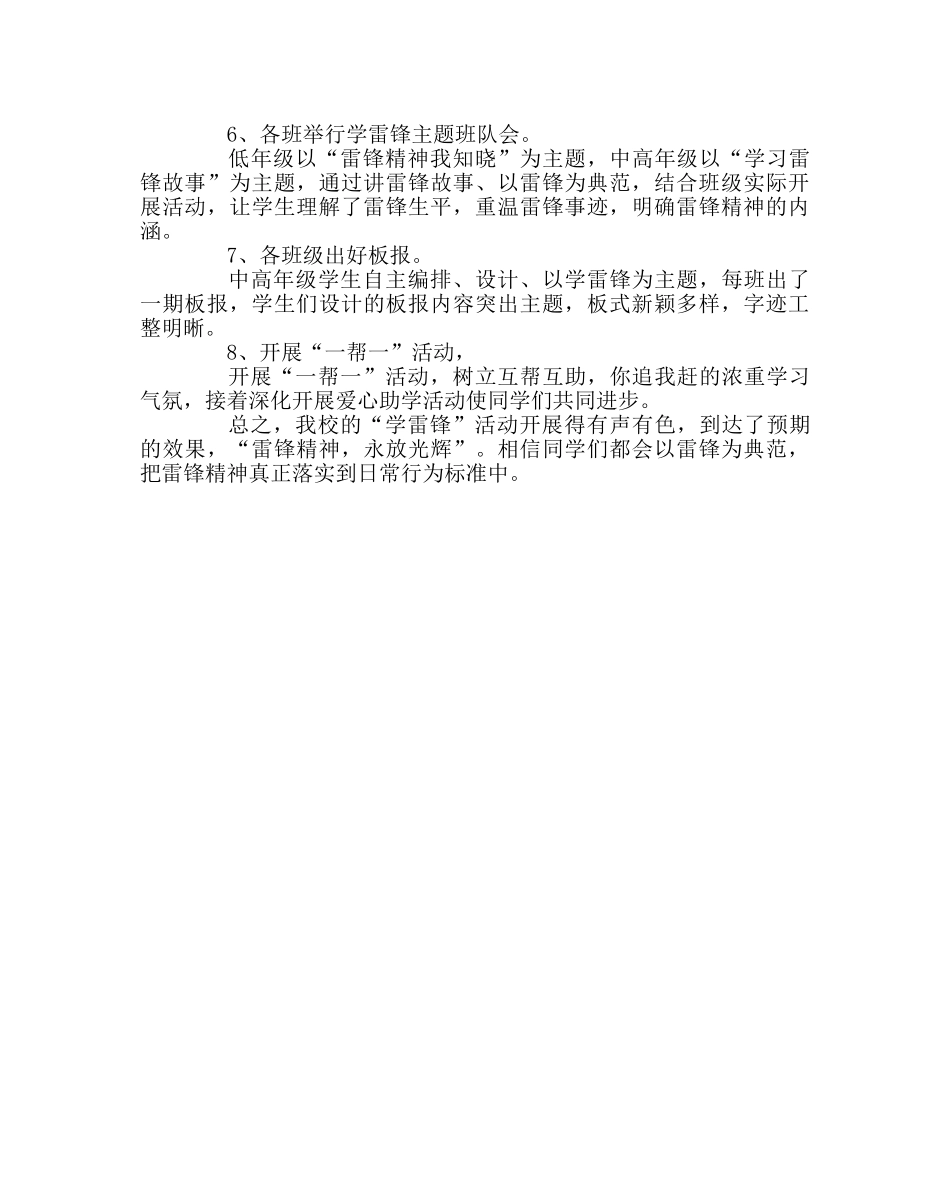 少先队工作范文学校学习雷锋活动总结 _第2页