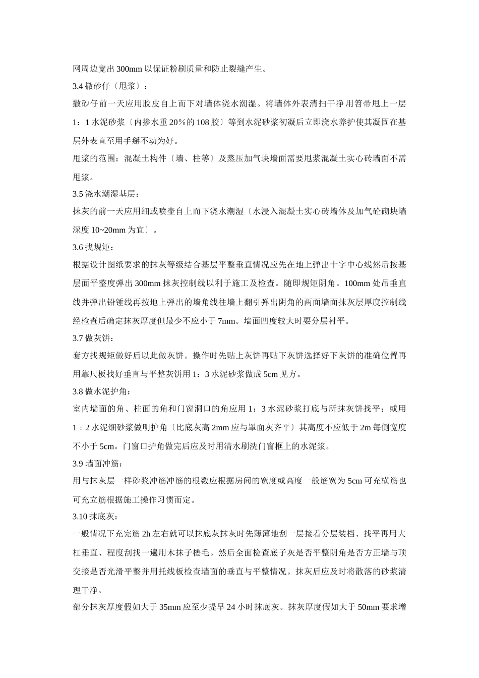 某建筑二期抹灰工程技术交底_第3页