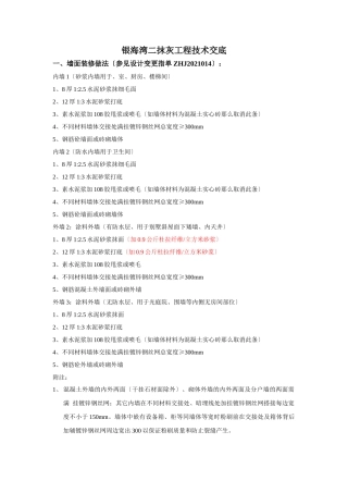 某建筑二期抹灰工程技术交底