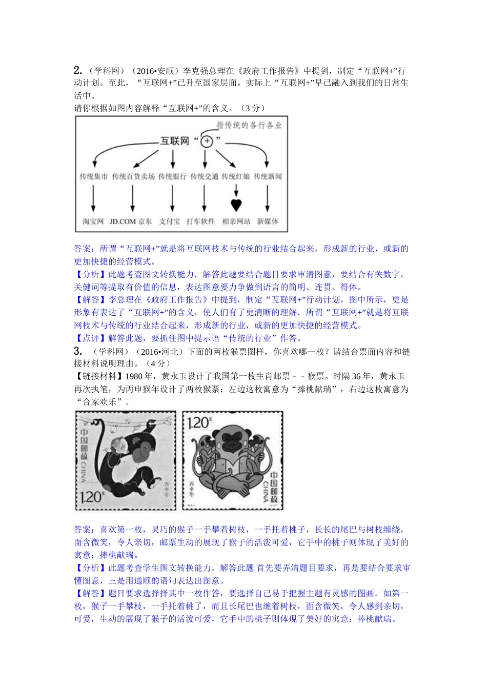 2016年中考语文真题分类汇编28 _第2页