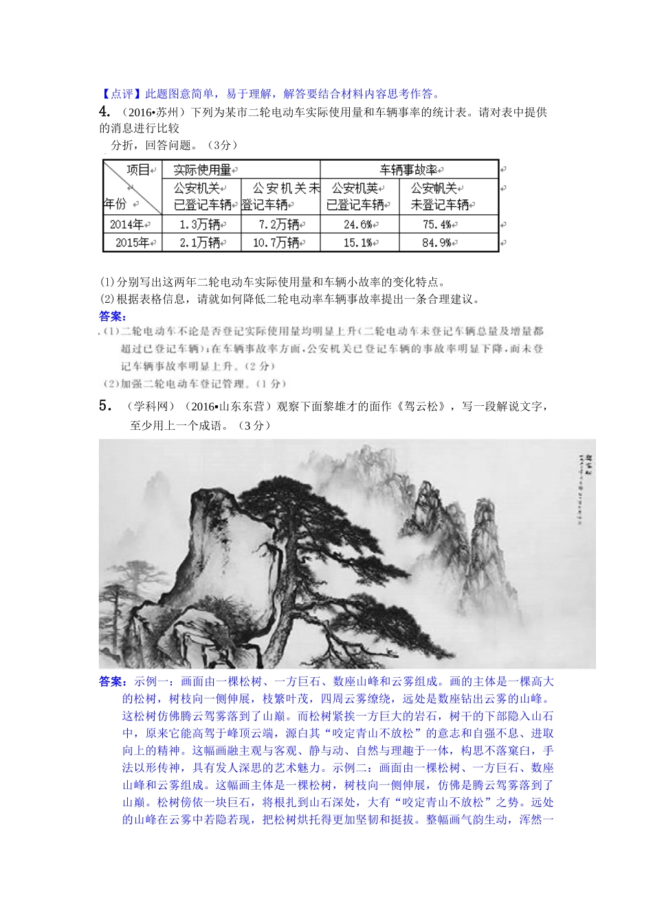 2016年中考语文真题分类汇编28 _第3页