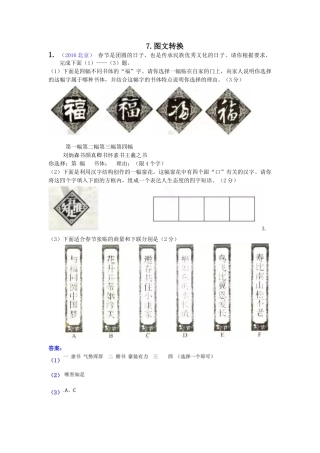 2016年中考语文真题分类汇编28 
