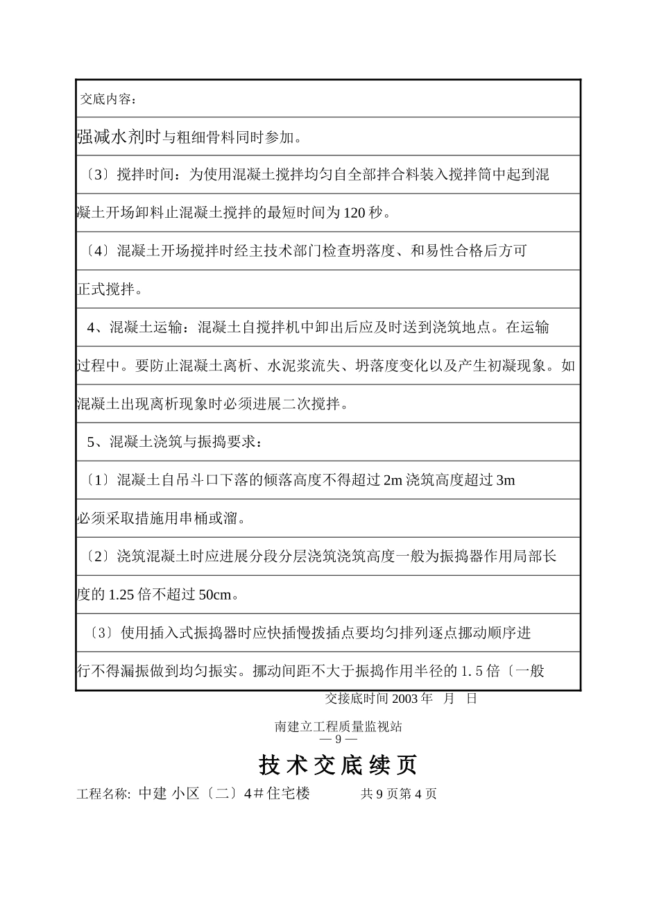 混凝土工程技术交底7_第3页