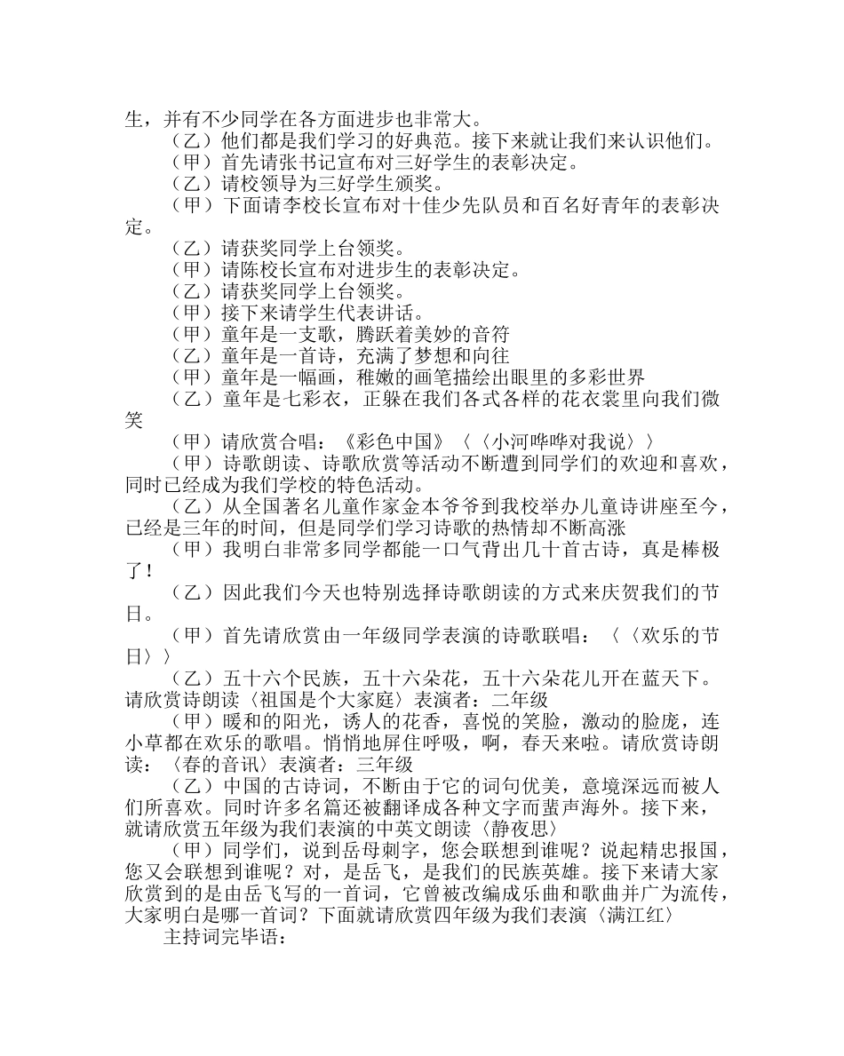 少先队工作范文六一儿童节主持词_0 _第2页