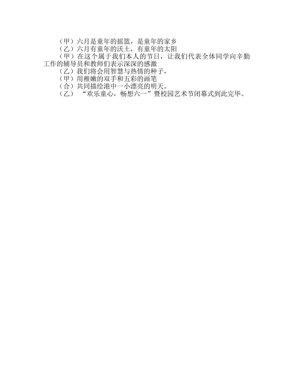 少先队工作范文六一儿童节主持词_0 _第3页