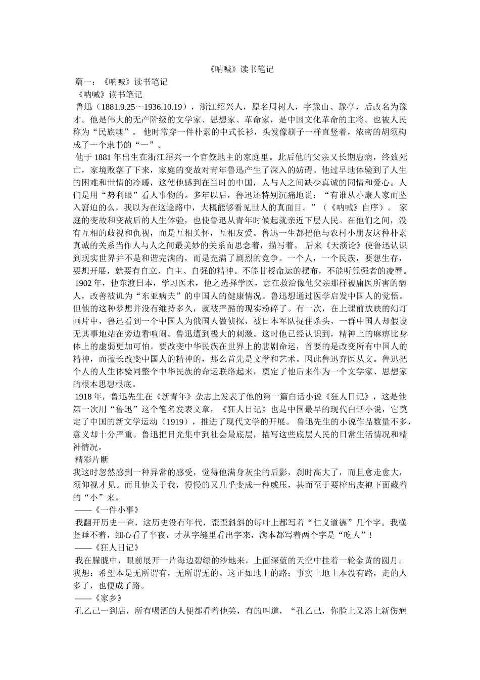 《呐喊》读书笔记 _第1页