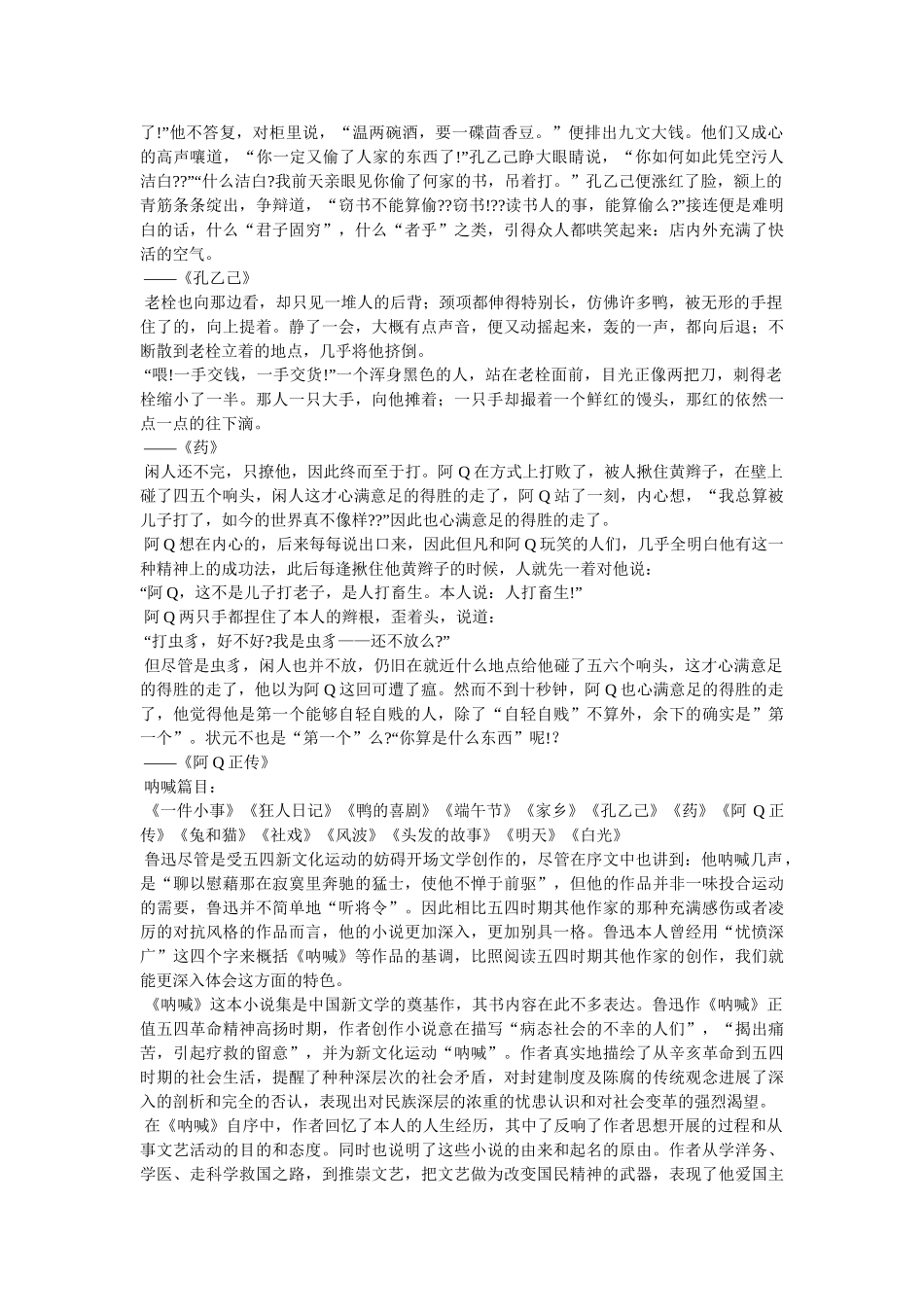 《呐喊》读书笔记 _第2页