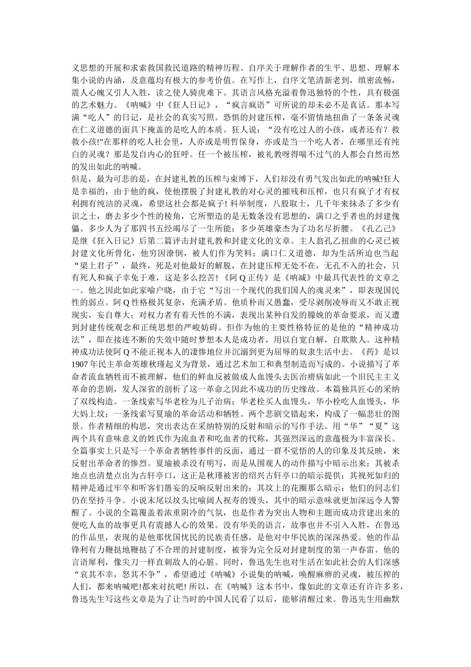 《呐喊》读书笔记 _第3页