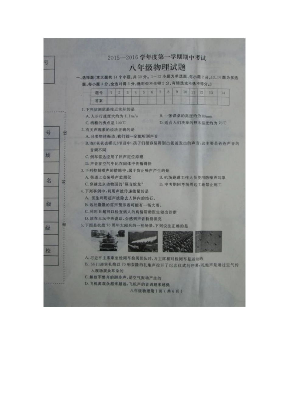 石家庄市栾城县2015-2016学年八年级物理上学期期中试卷及答案 _第1页