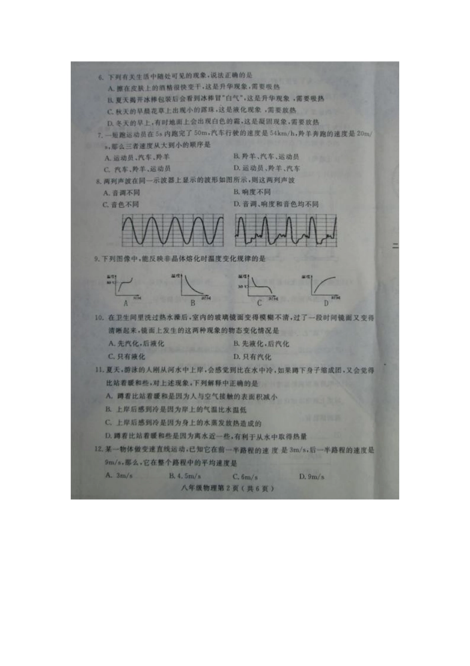 石家庄市栾城县2015-2016学年八年级物理上学期期中试卷及答案 _第2页