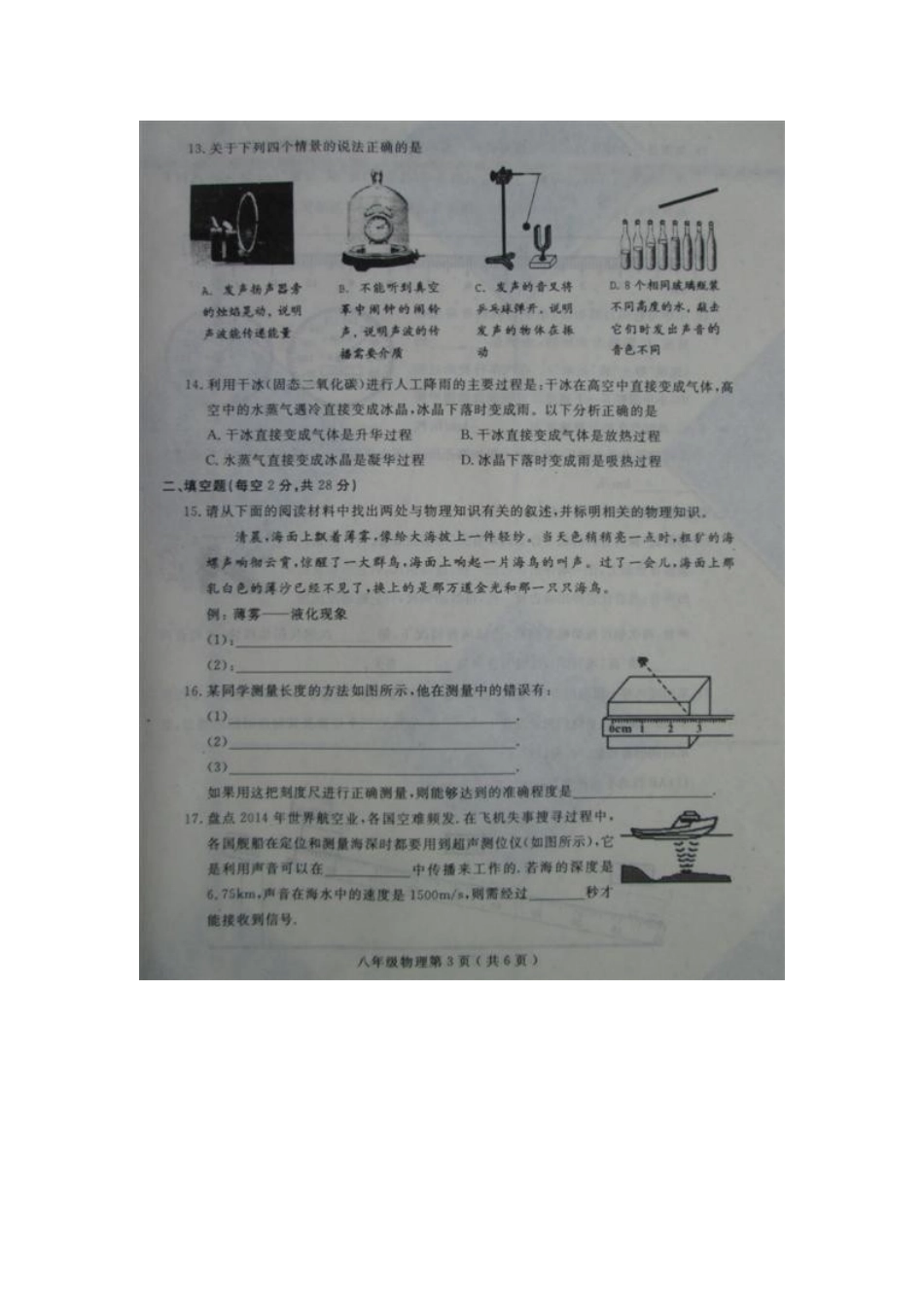 石家庄市栾城县2015-2016学年八年级物理上学期期中试卷及答案 _第3页