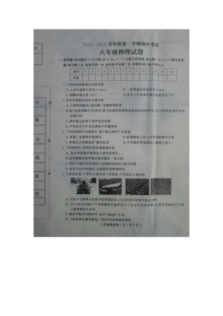 石家庄市栾城县2015-2016学年八年级物理上学期期中试卷及答案 