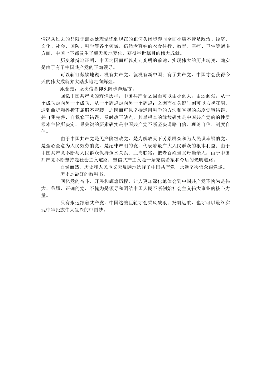 2021学百年党史心得感悟学党史心得感悟600字范文（两篇） _第2页