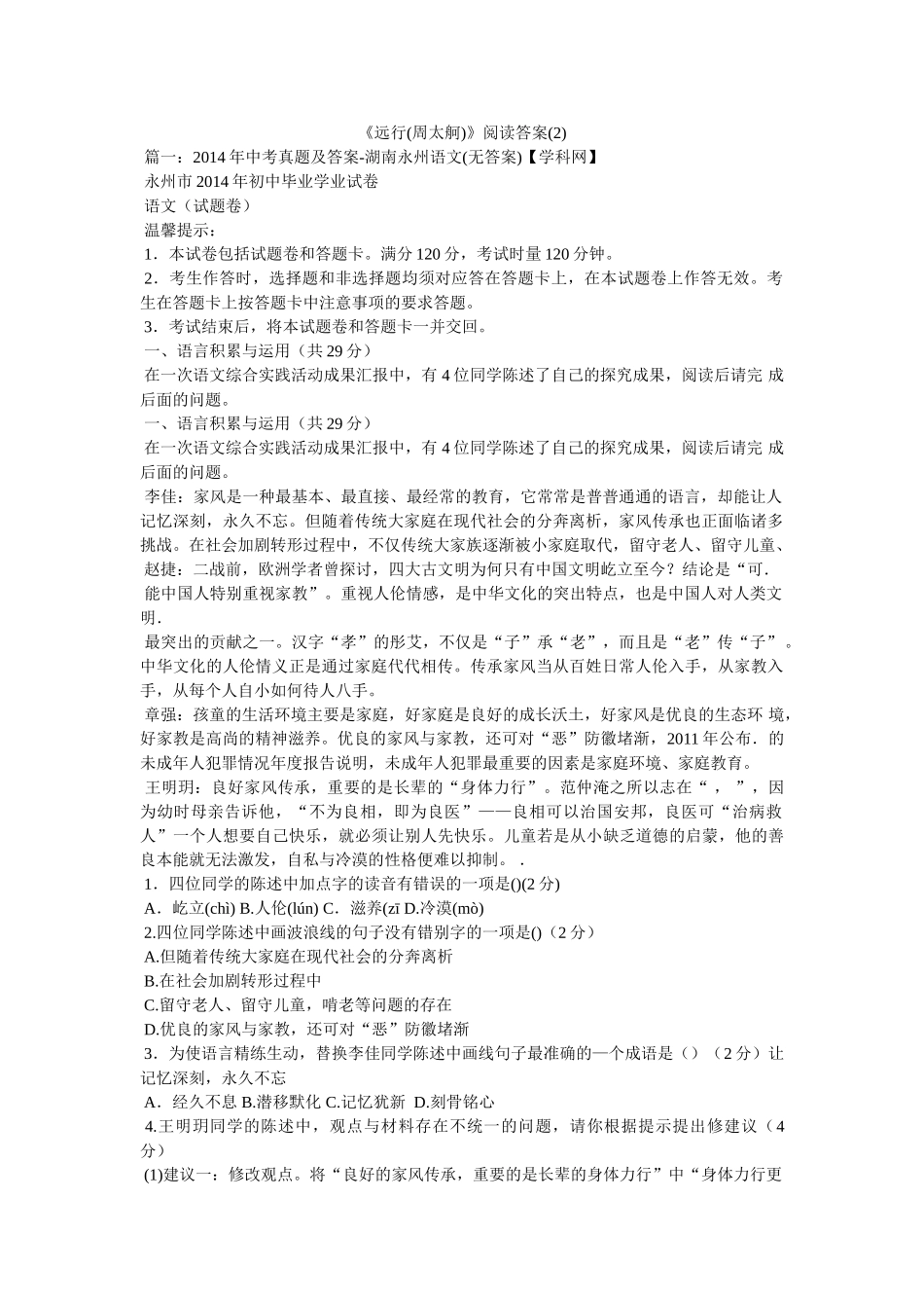 《远行(周太舸)》阅读答案(2) _第1页