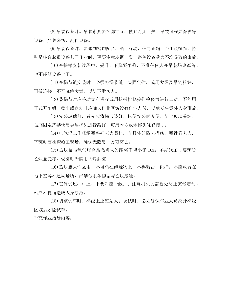 《管理资料-技术交底》之自动扶梯、自动人行道安装安全技术交底 _第2页