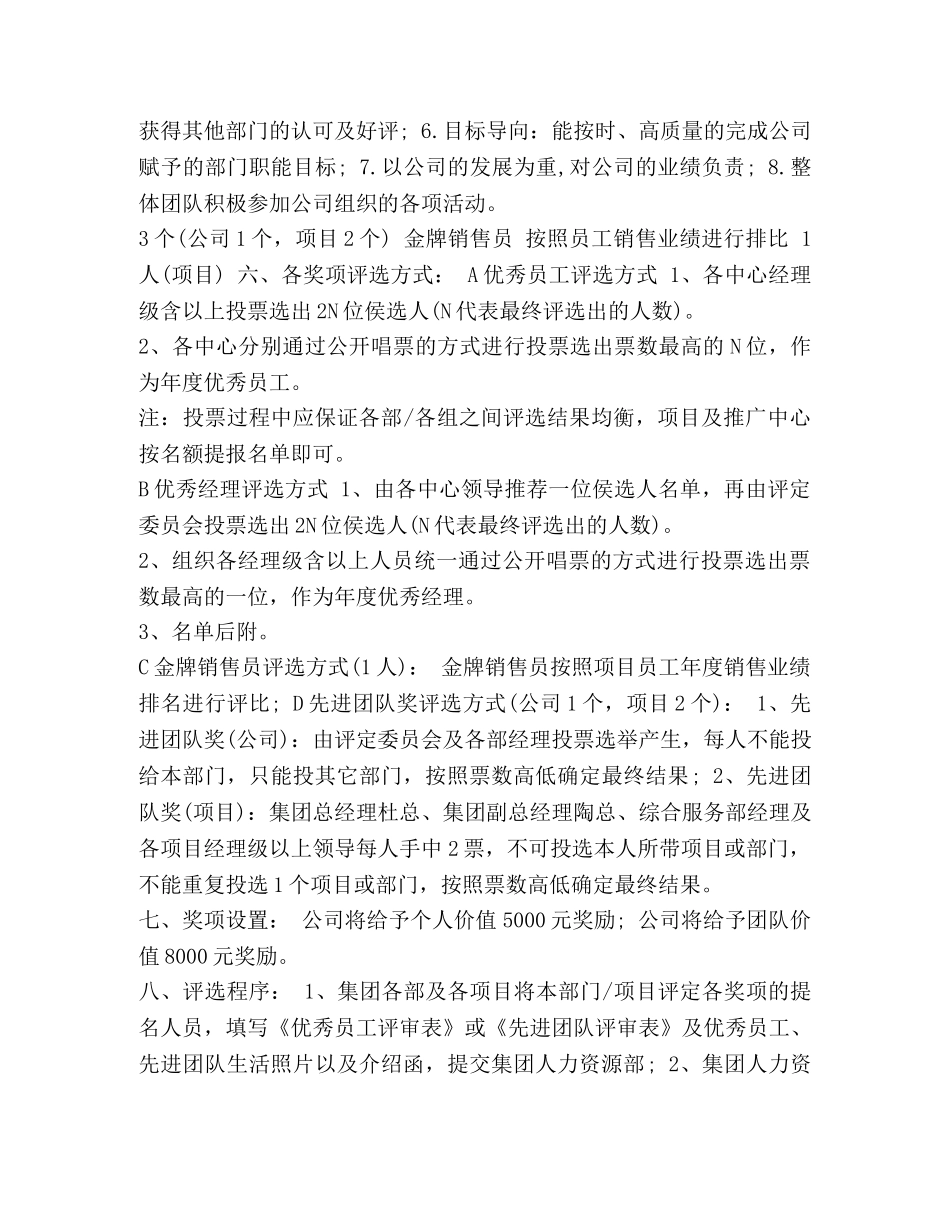 2020公司优秀员工评选方案-如何评选优秀员工方案 _第3页