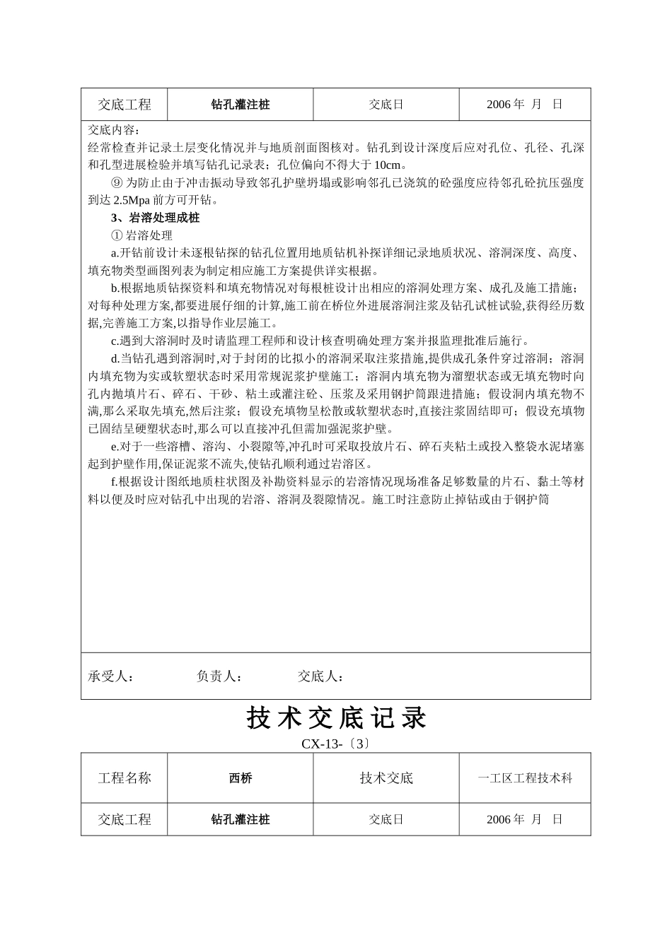 某大桥工程钻孔灌注桩技术交底_第3页