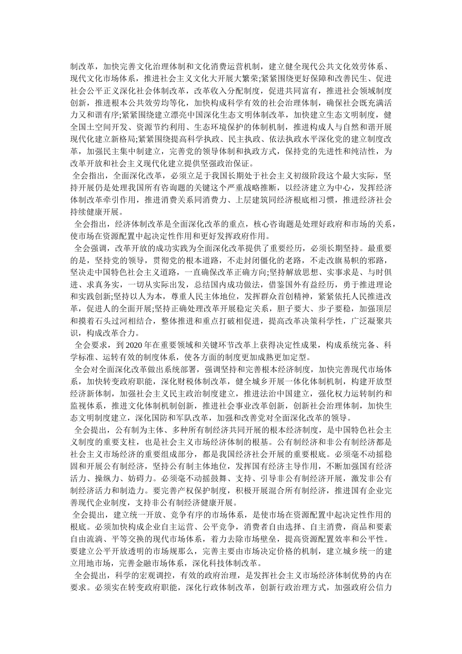 十八大报告全文参考 _第2页