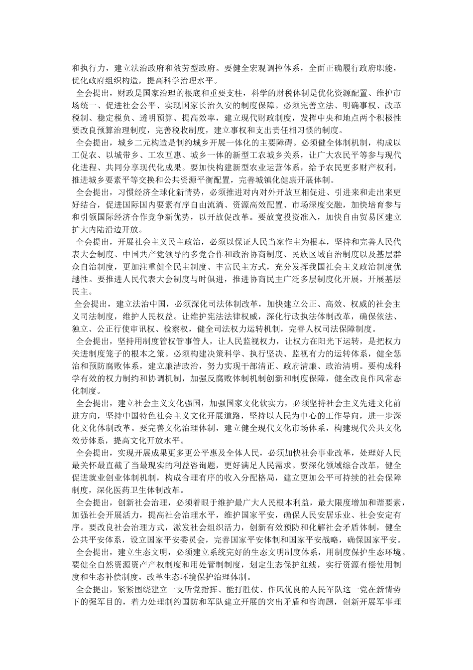 十八大报告全文参考 _第3页