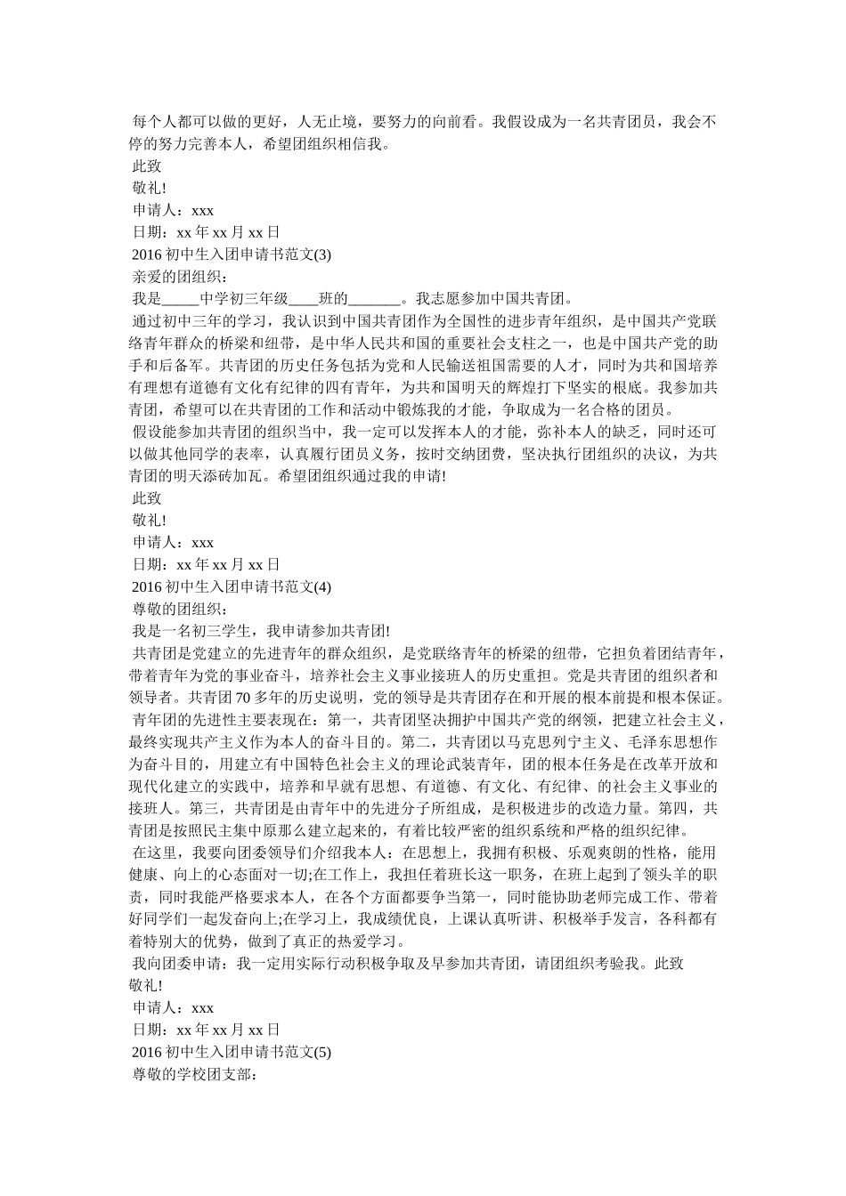 生入团申请书参考 _第2页