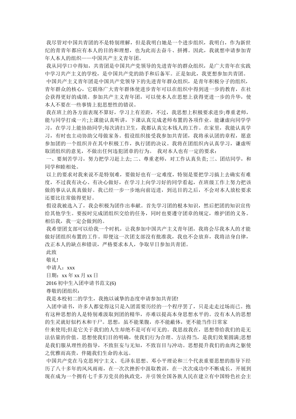 生入团申请书参考 _第3页