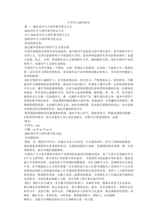 生入团申请书参考 