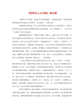《特种兵之火凤凰》观后感 