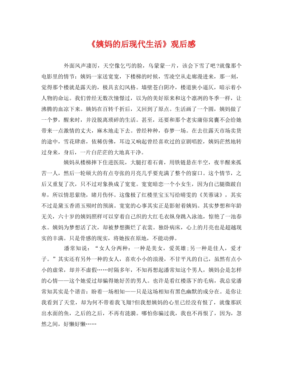 《姨妈的后现代生活》观后感 _第1页
