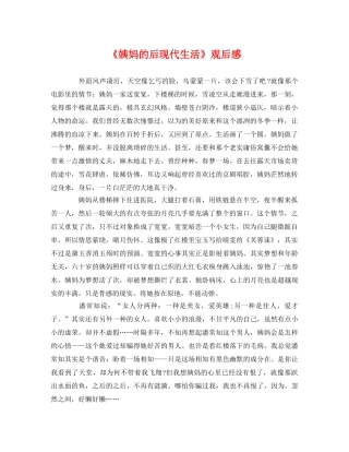 《姨妈的后现代生活》观后感 