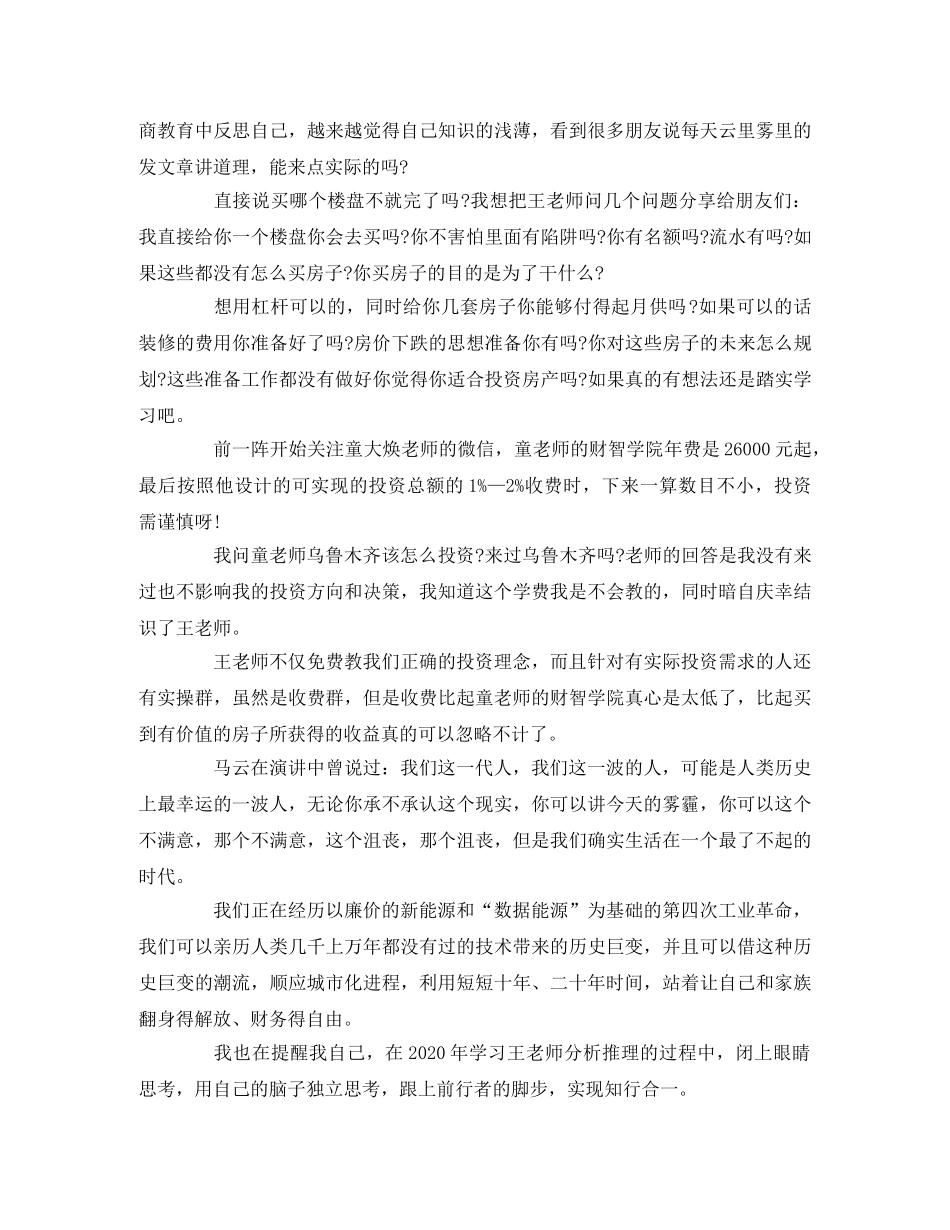 《影子银行内幕》读后感 _第2页