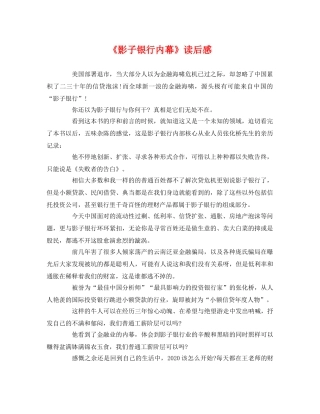 《影子银行内幕》读后感 