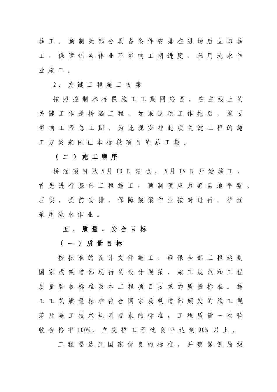 改建立交桥工程施工组织设计_第3页