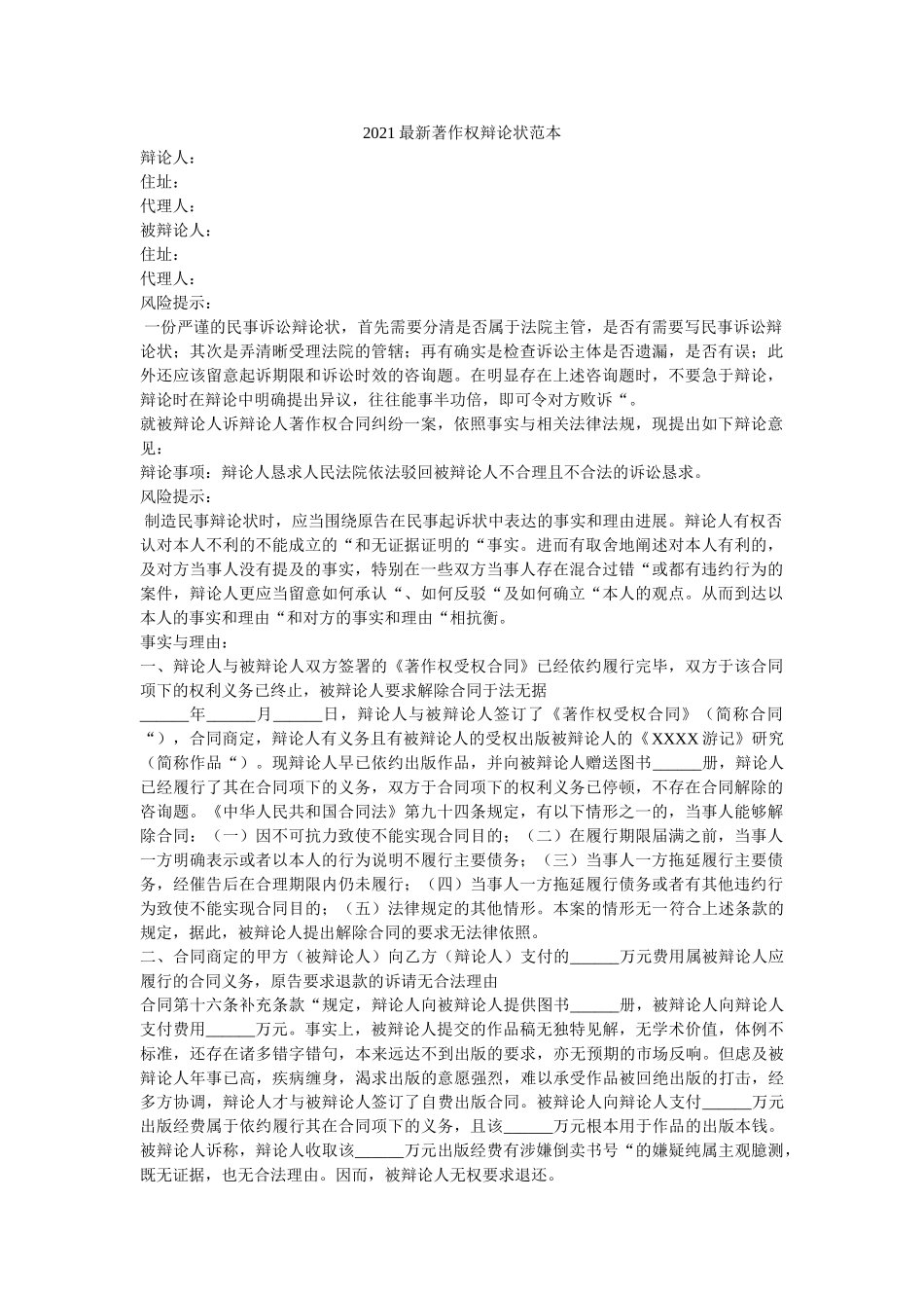 2021最新著作权答辩状范本 _第1页