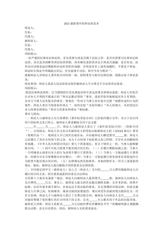 2021最新著作权答辩状范本 