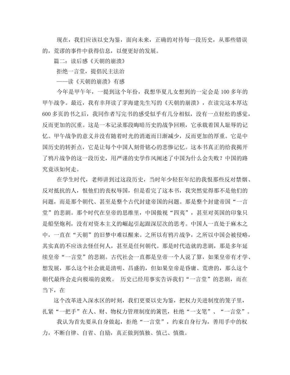 《天朝的崩溃》800字读后感2 _第2页