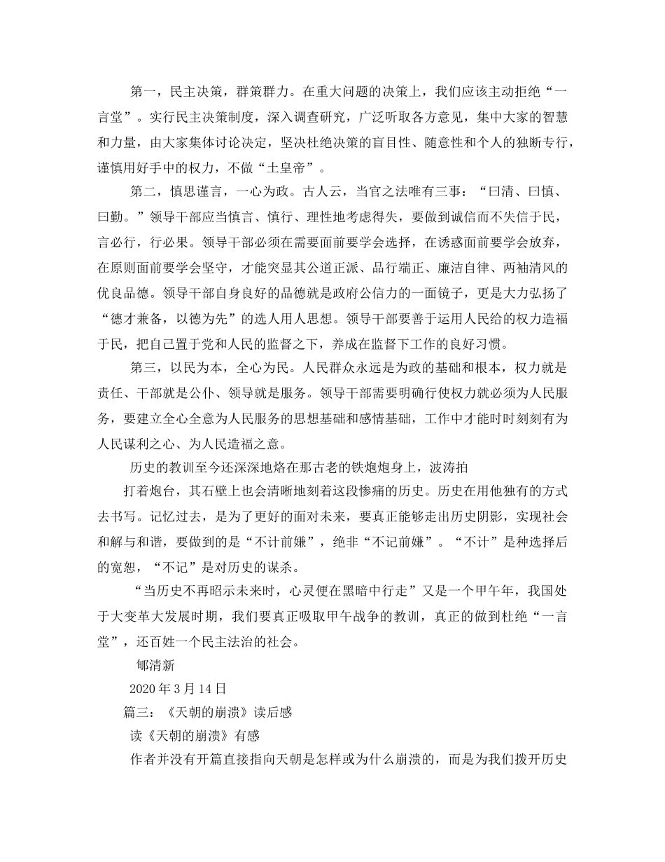 《天朝的崩溃》800字读后感2 _第3页