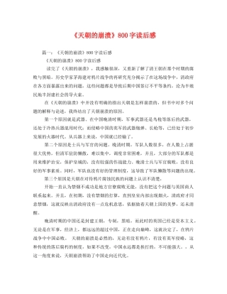 《天朝的崩溃》800字读后感2 