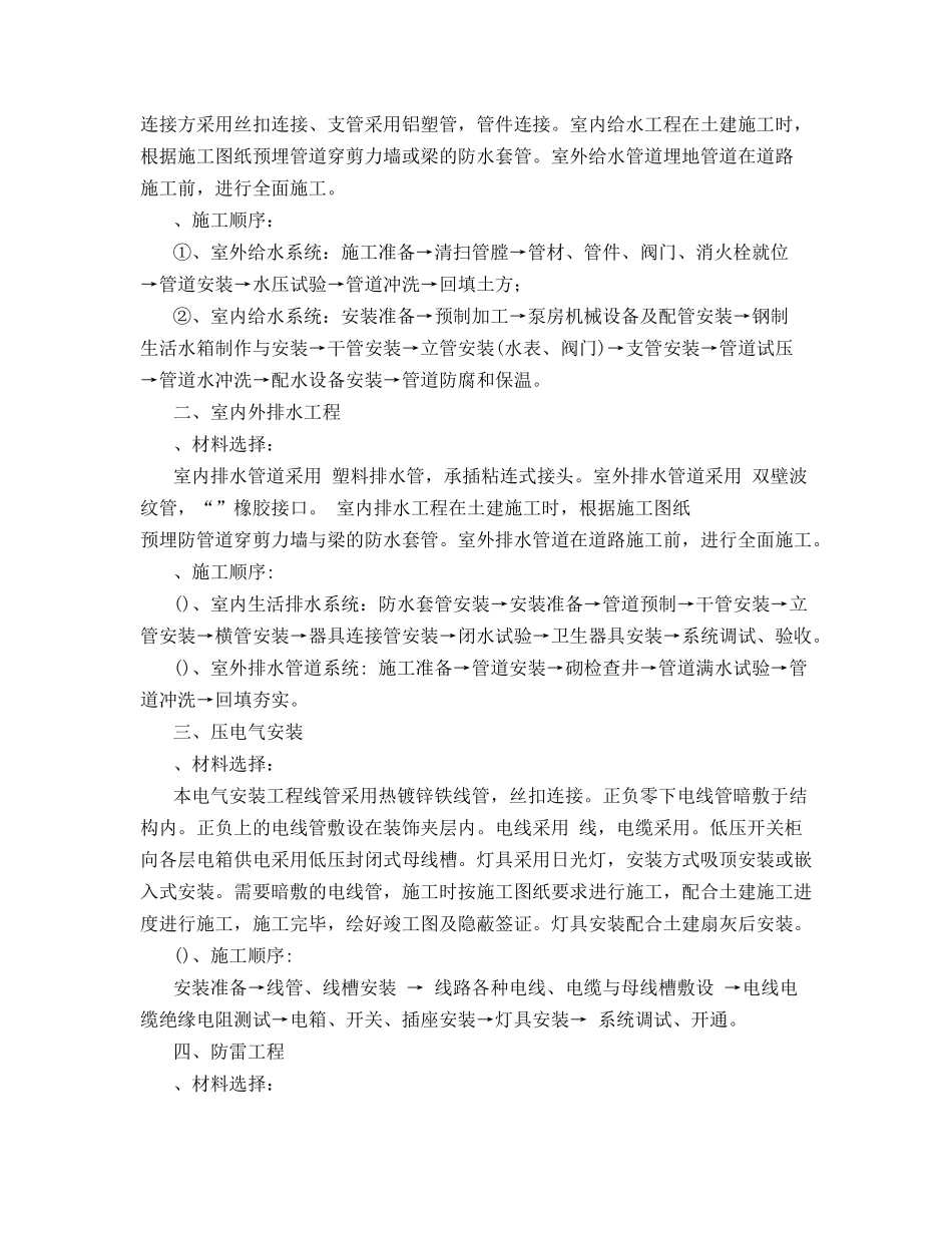 排水安装工程、电气照明安装工程施工组织设计方案_第3页